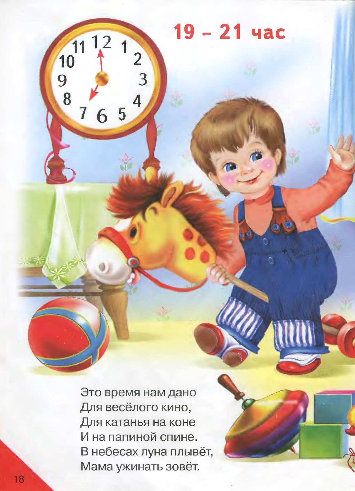 Стихи про часы для детей дошкольного возраста